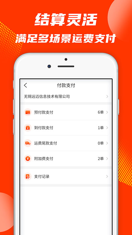 真好运货主截图3