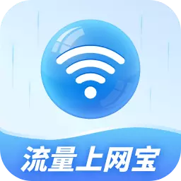 流量上网宝