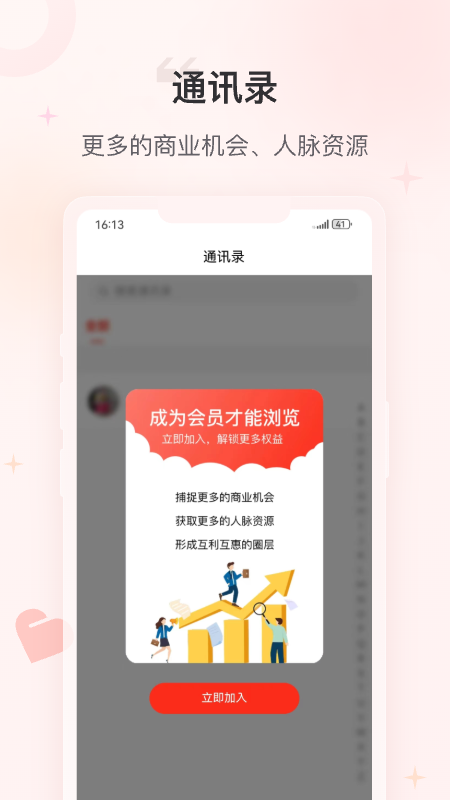 企协通截图2
