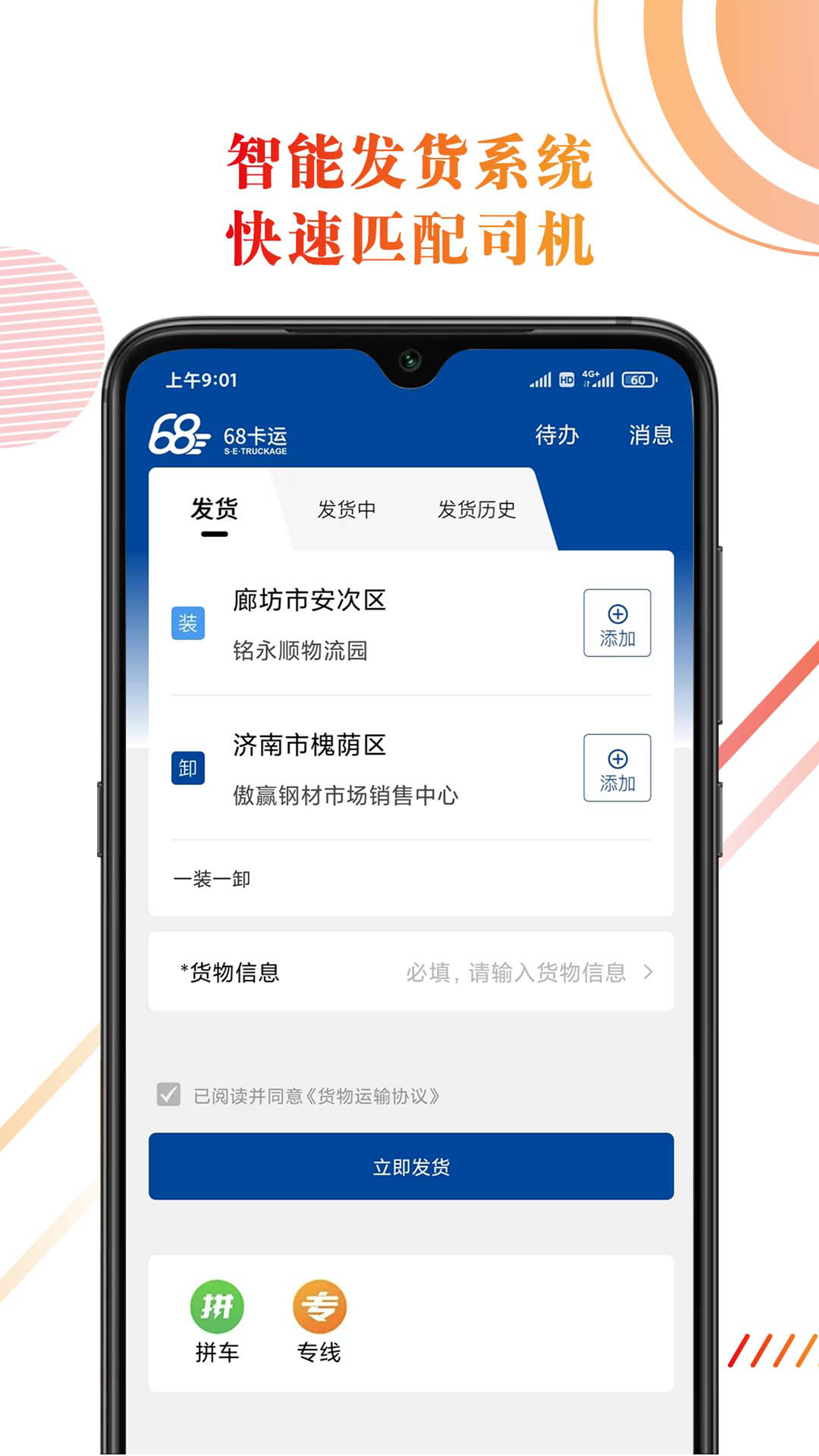 68卡运货主截图2