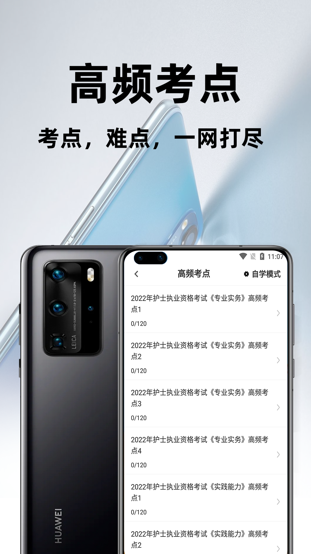 执业护士百分题库截图2