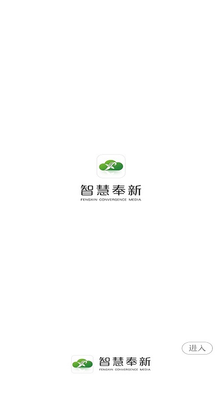 智慧奉新截图1
