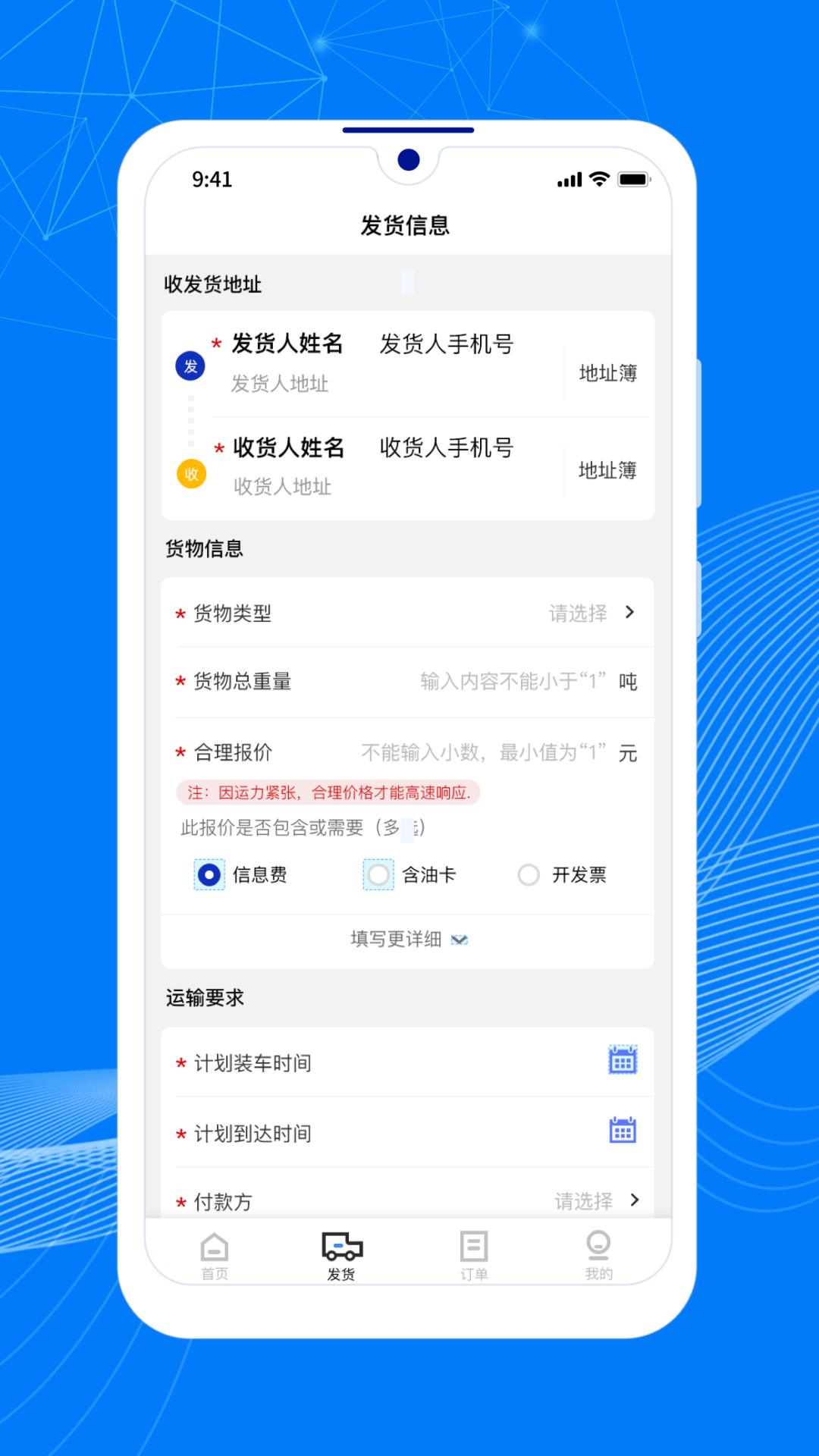 顺风大运货主截图2