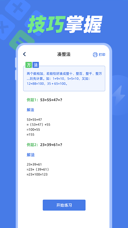 速算训练截图3