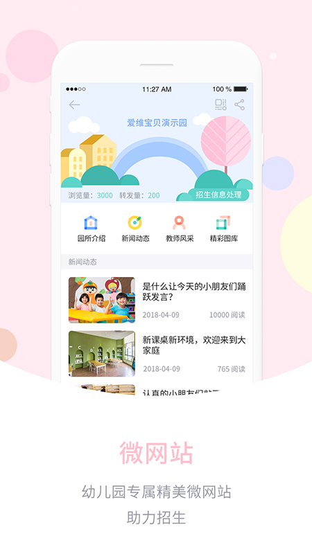 爱维宝贝园长截图5