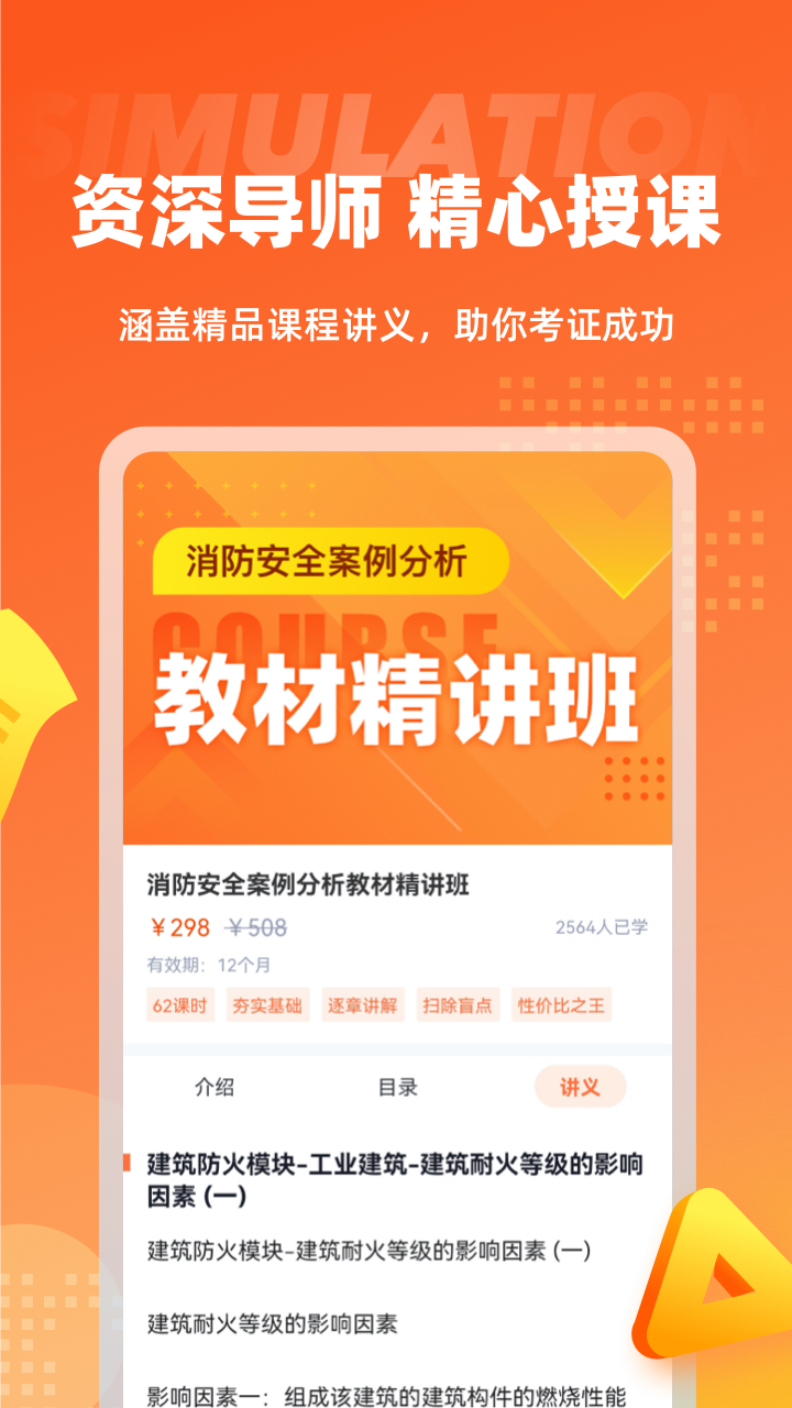二级消防工程师考试聚题库截图2