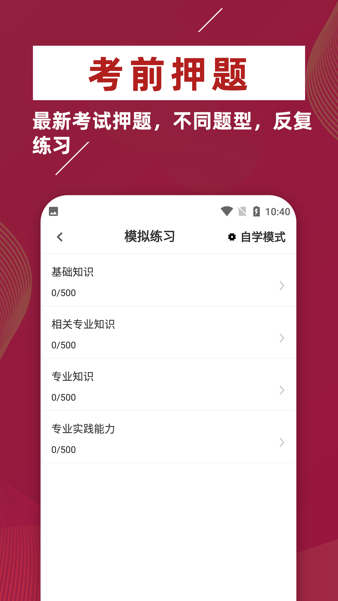 主管护师牛题库截图4