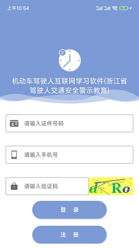 机动车驾驶人互联网学习软件截图1