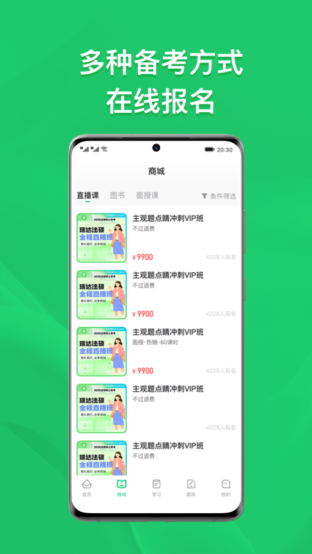 瑞达法硕截图2
