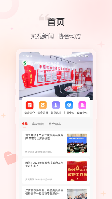 企协通截图1