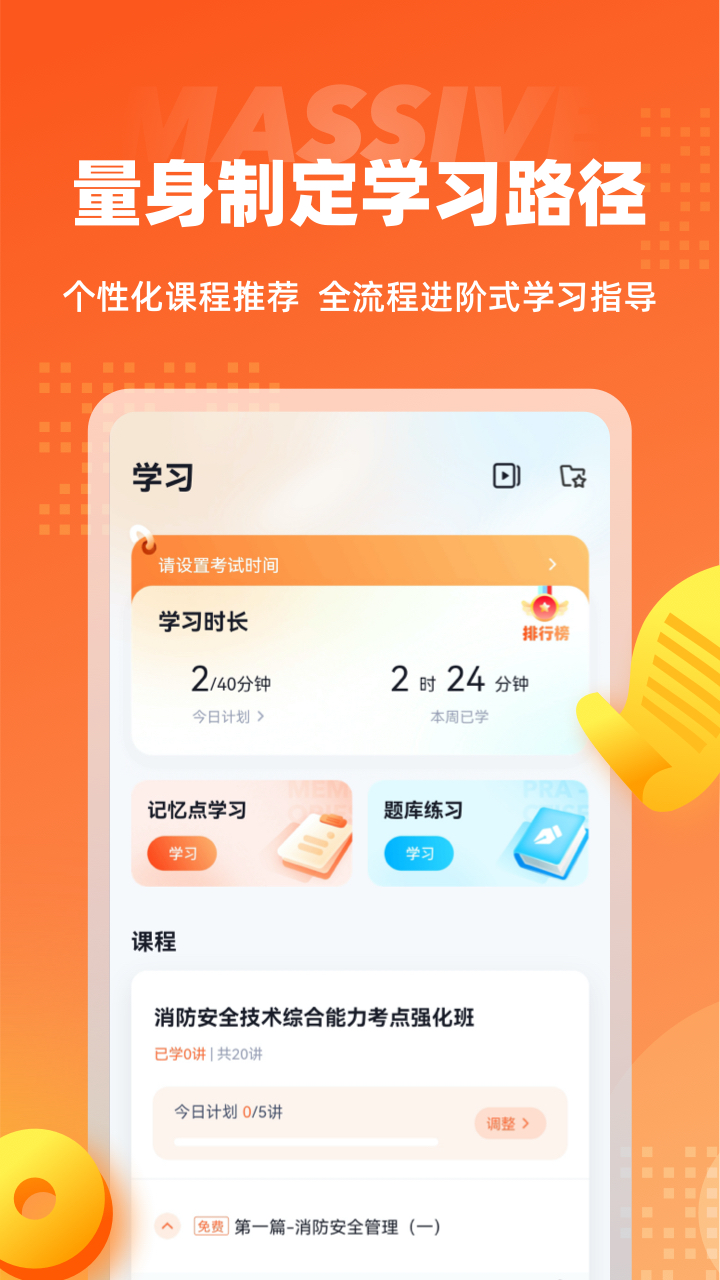 二级消防工程师考试聚题库截图1