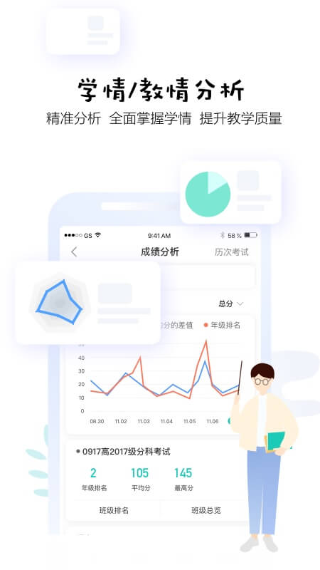 生学堂教师端