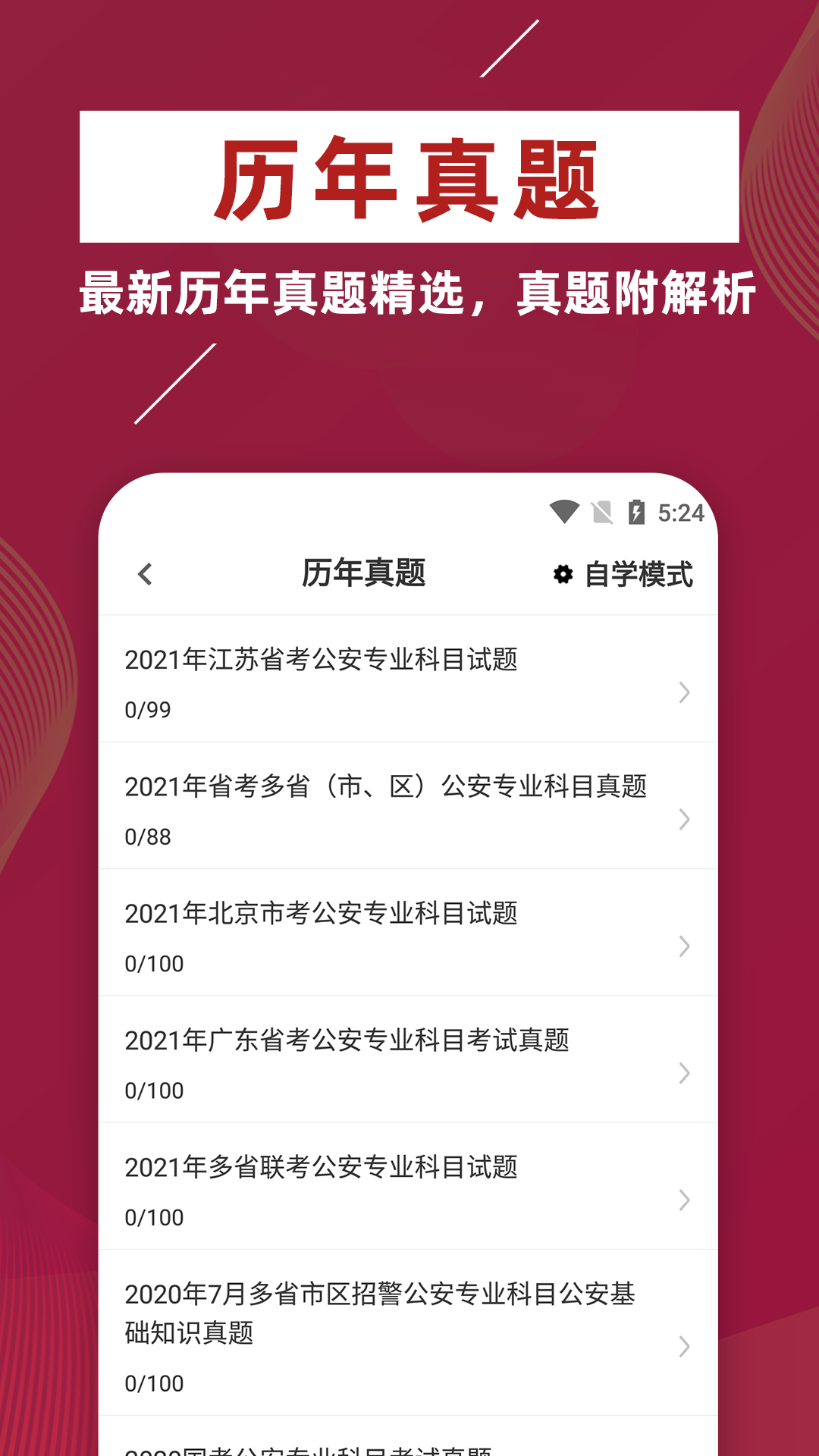 主管护师牛题库截图3