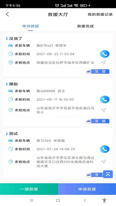 汽运货主截图3