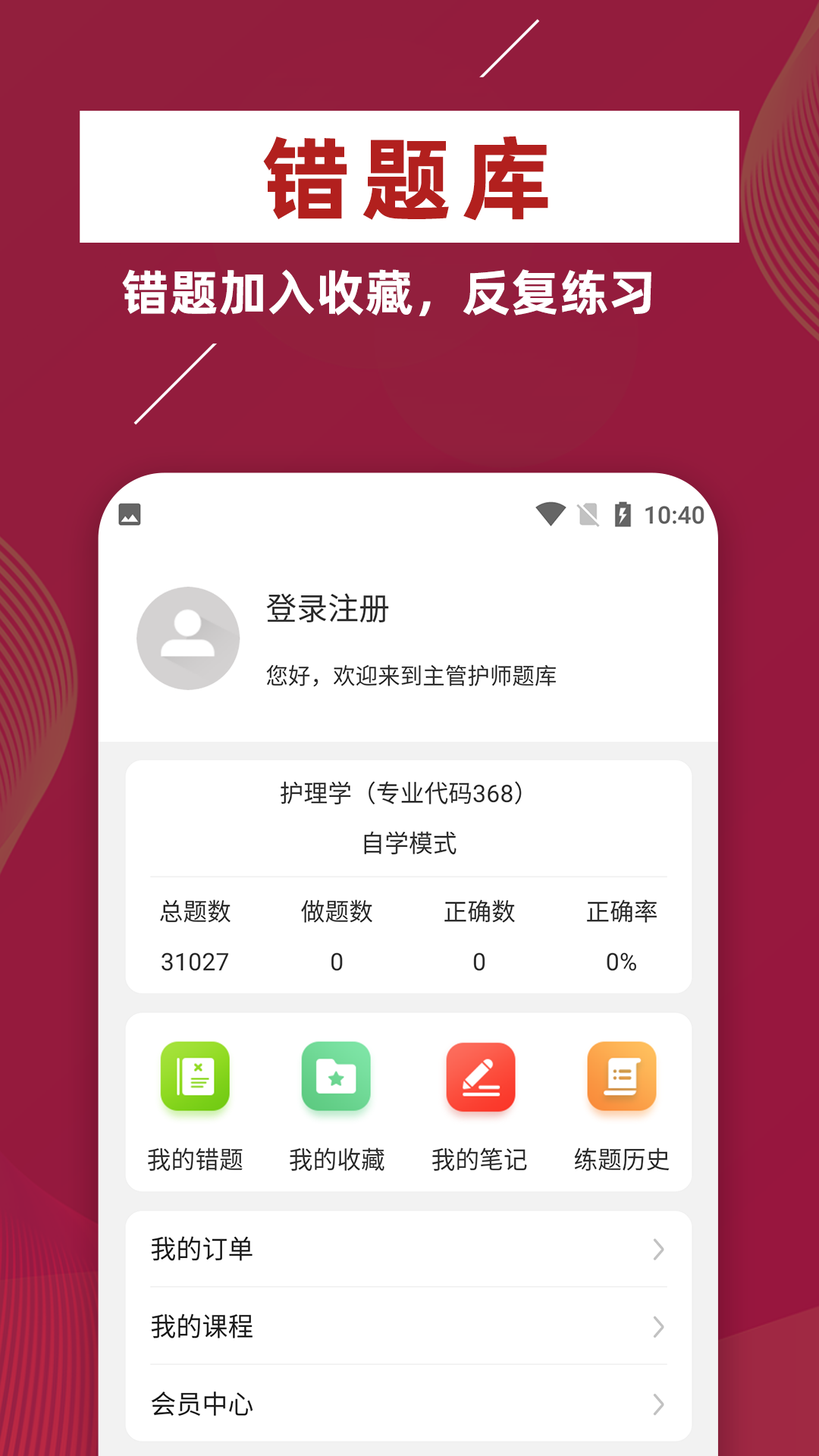 主管护师牛题库截图5