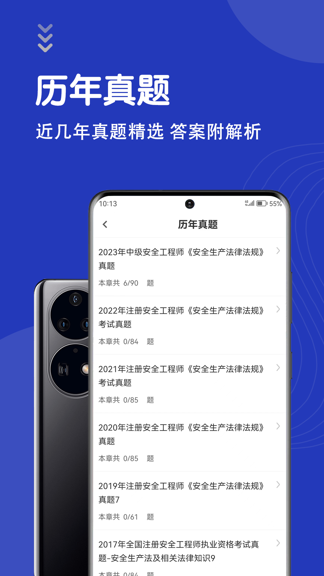 安全工程师智题库截图2