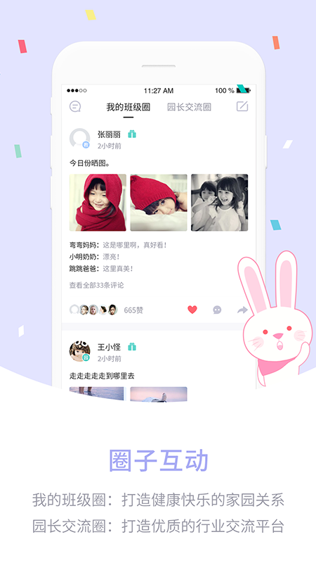 爱维宝贝园长截图4