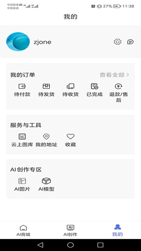 饰云截图4
