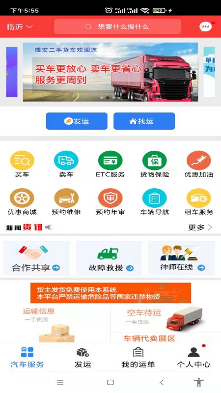 汽运货主截图1