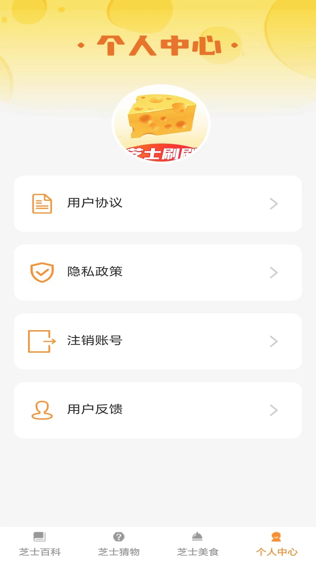 芝士刷刷