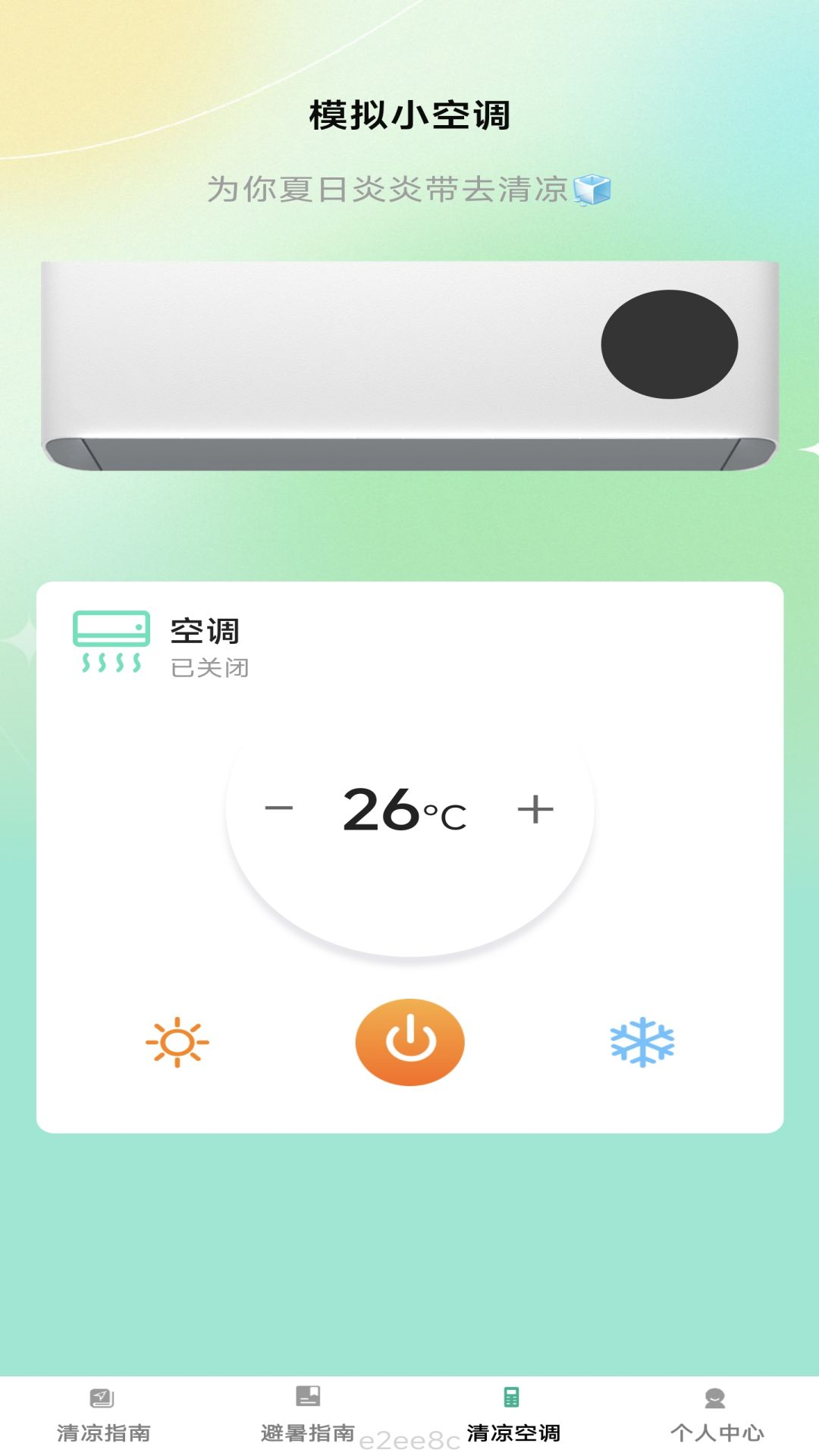 清凉刷刷下载_清凉刷刷ios版下载-3