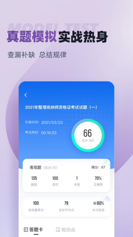 整理收纳师考试聚题库