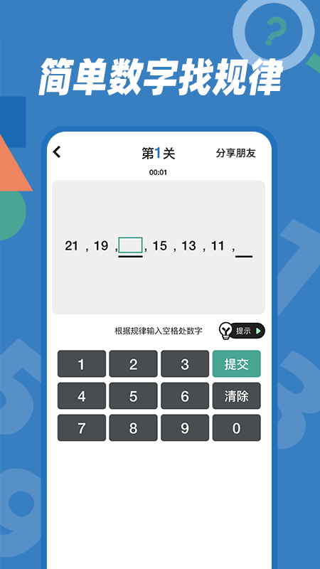 逻辑思维训练截图3