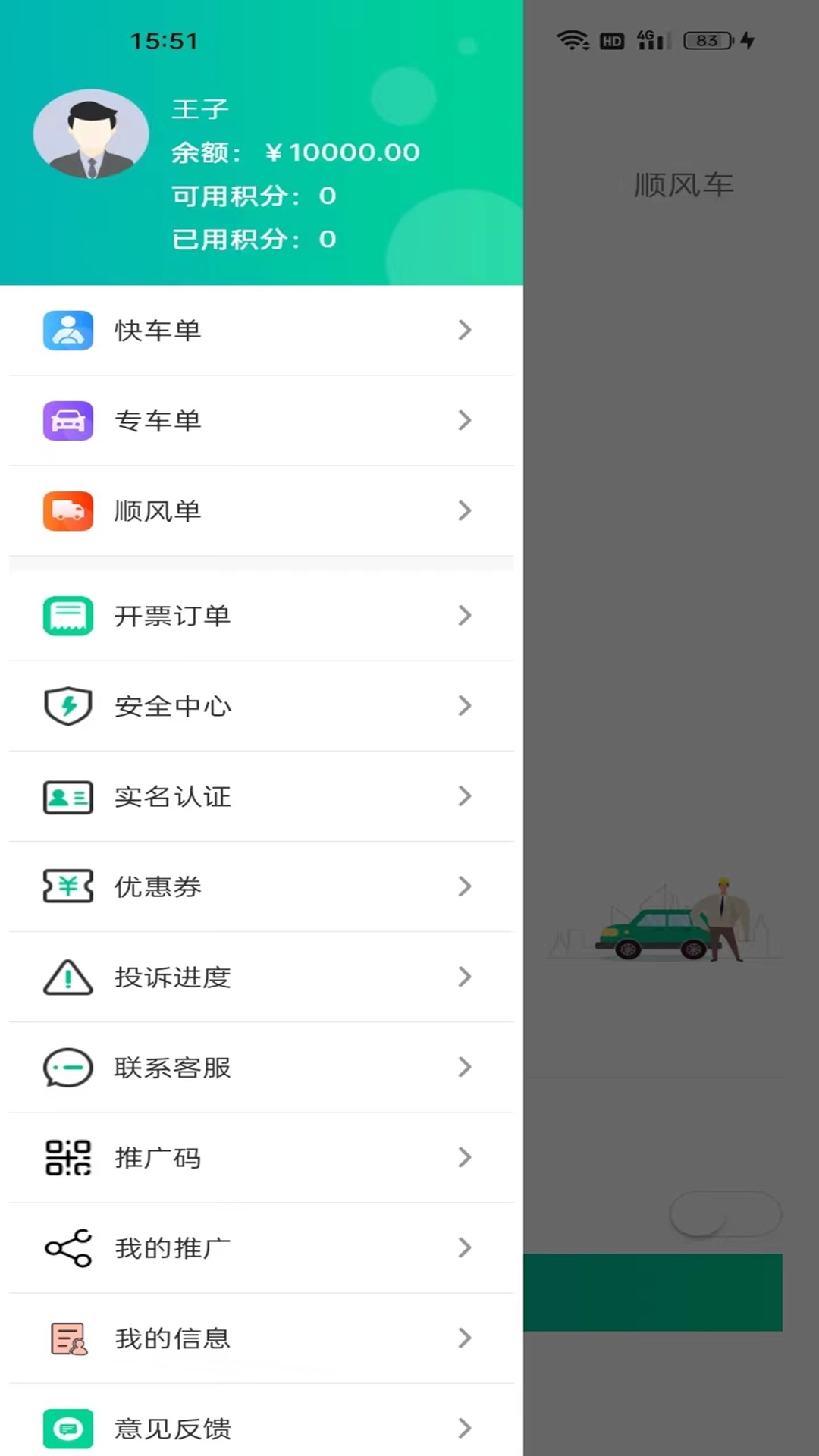 乐盛出行截图2