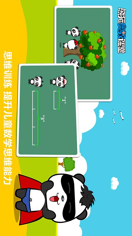 熊猫奥数-01