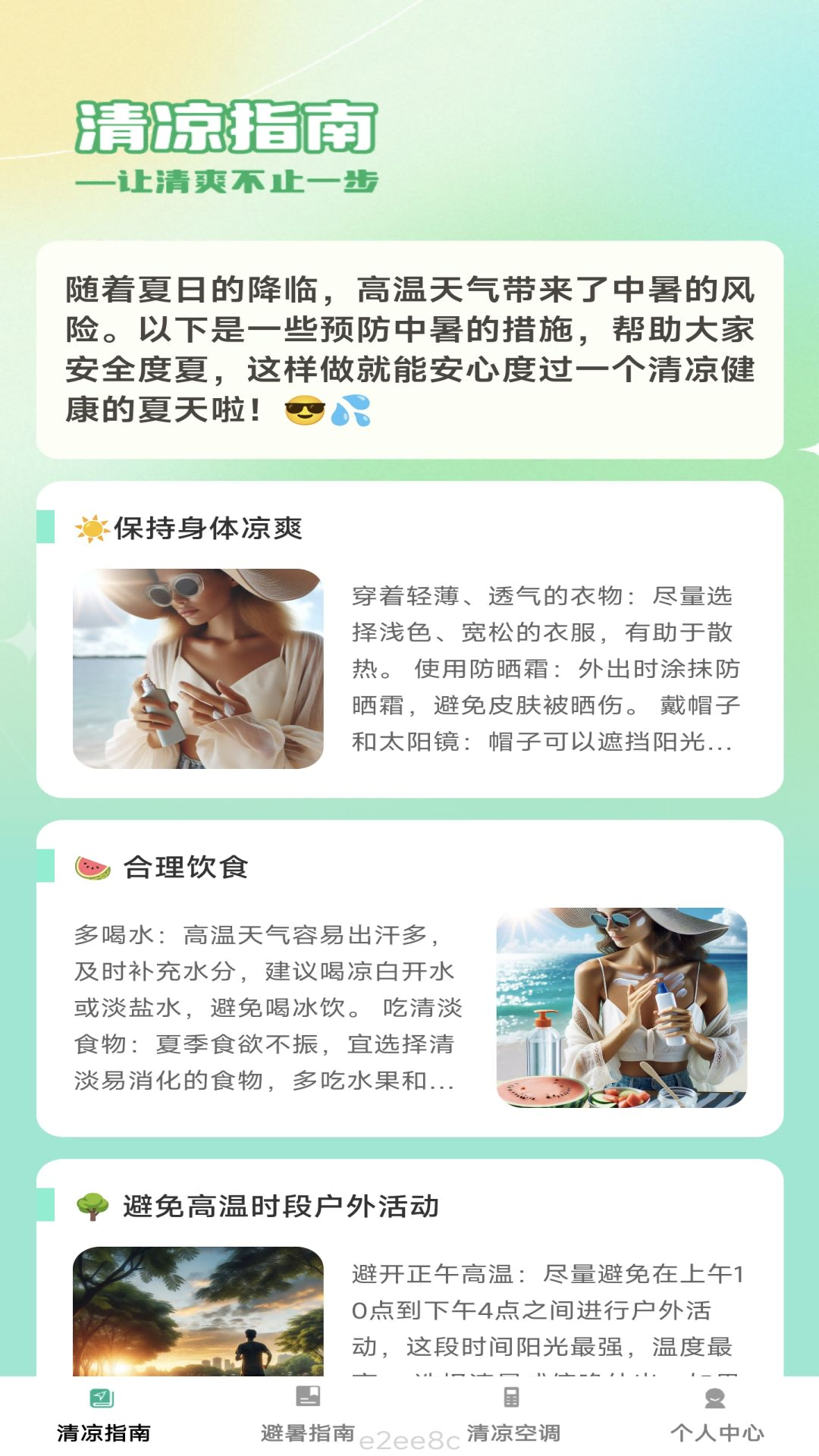 清凉刷刷下载_清凉刷刷ios版下载-0