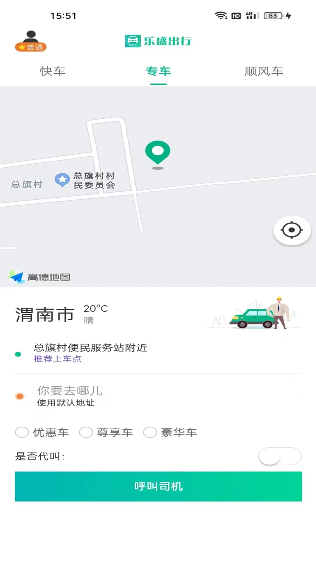 乐盛出行截图1