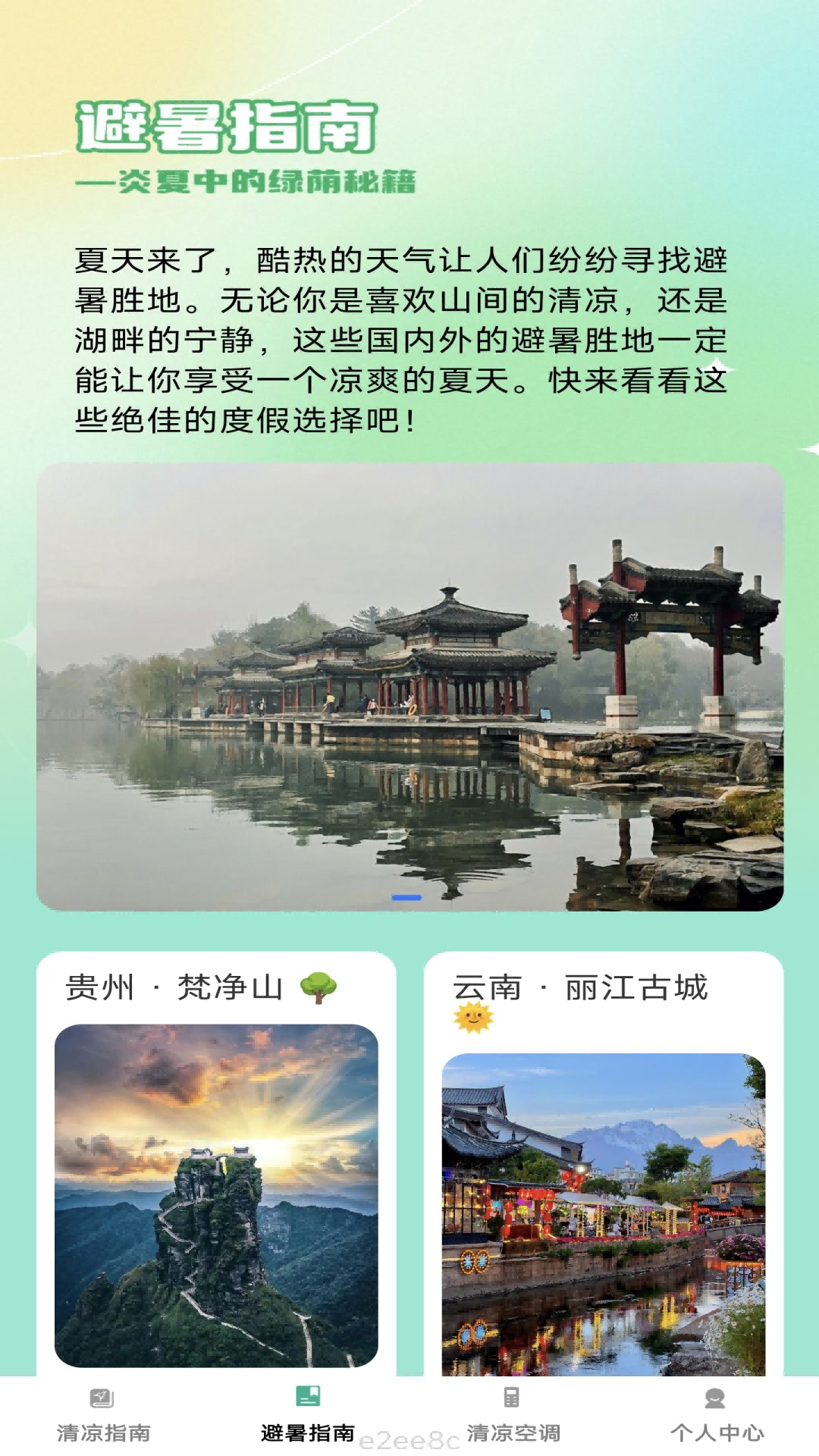 清凉刷刷下载_清凉刷刷ios版下载-2