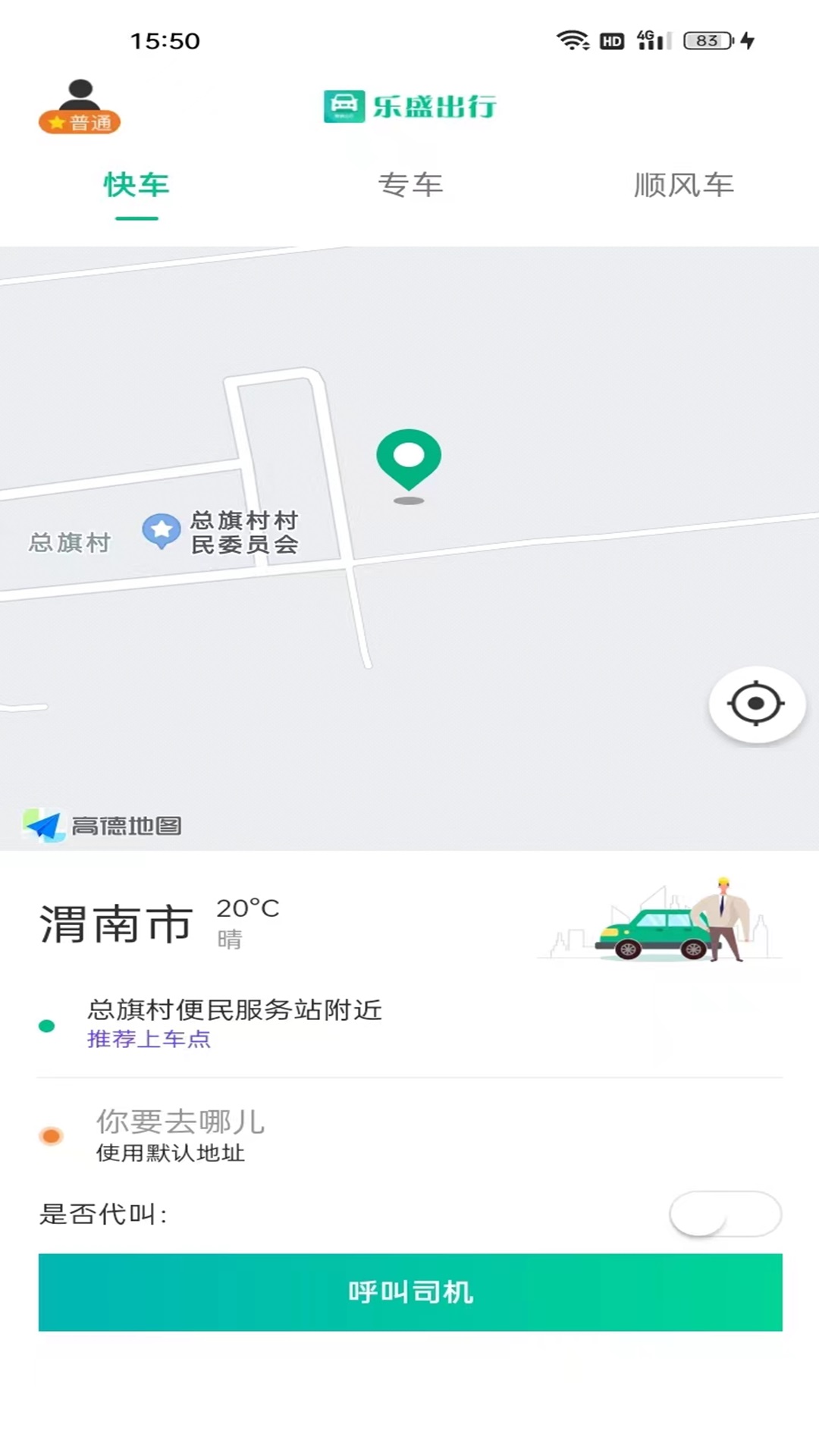 乐盛出行截图4