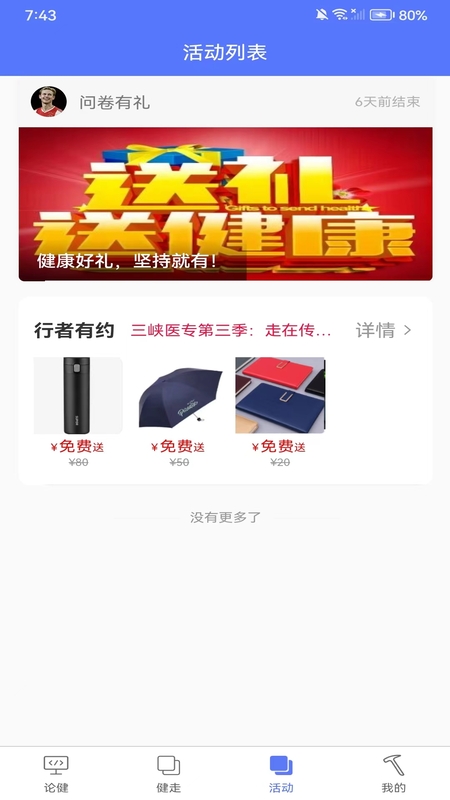 行者论健截图3