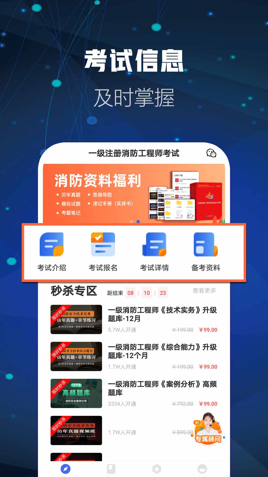 消防工程师题库