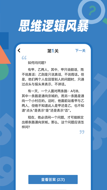 逻辑思维训练截图5