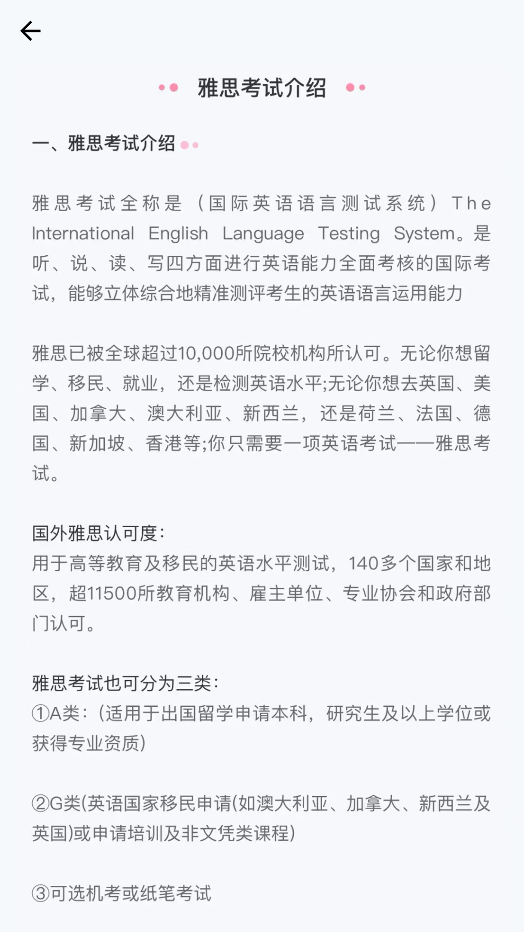 去学雅思截图4