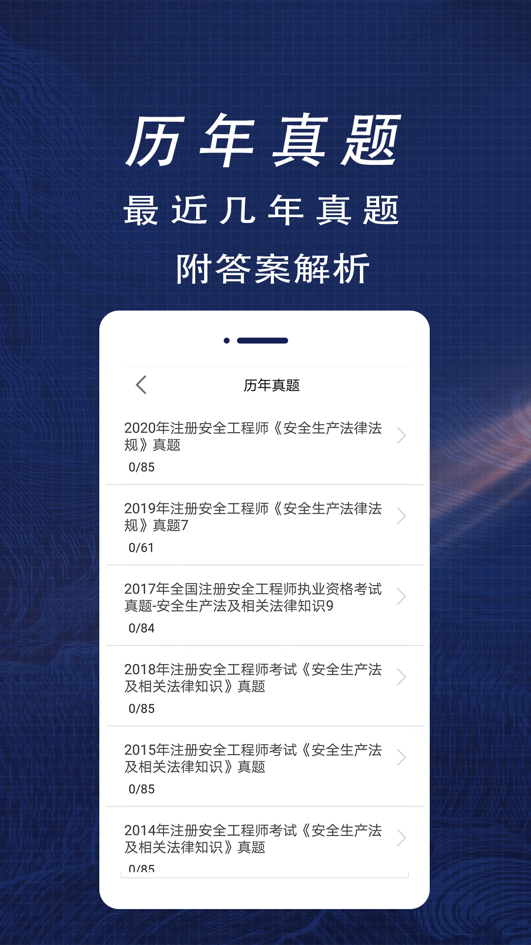 注册安全工程师全题库