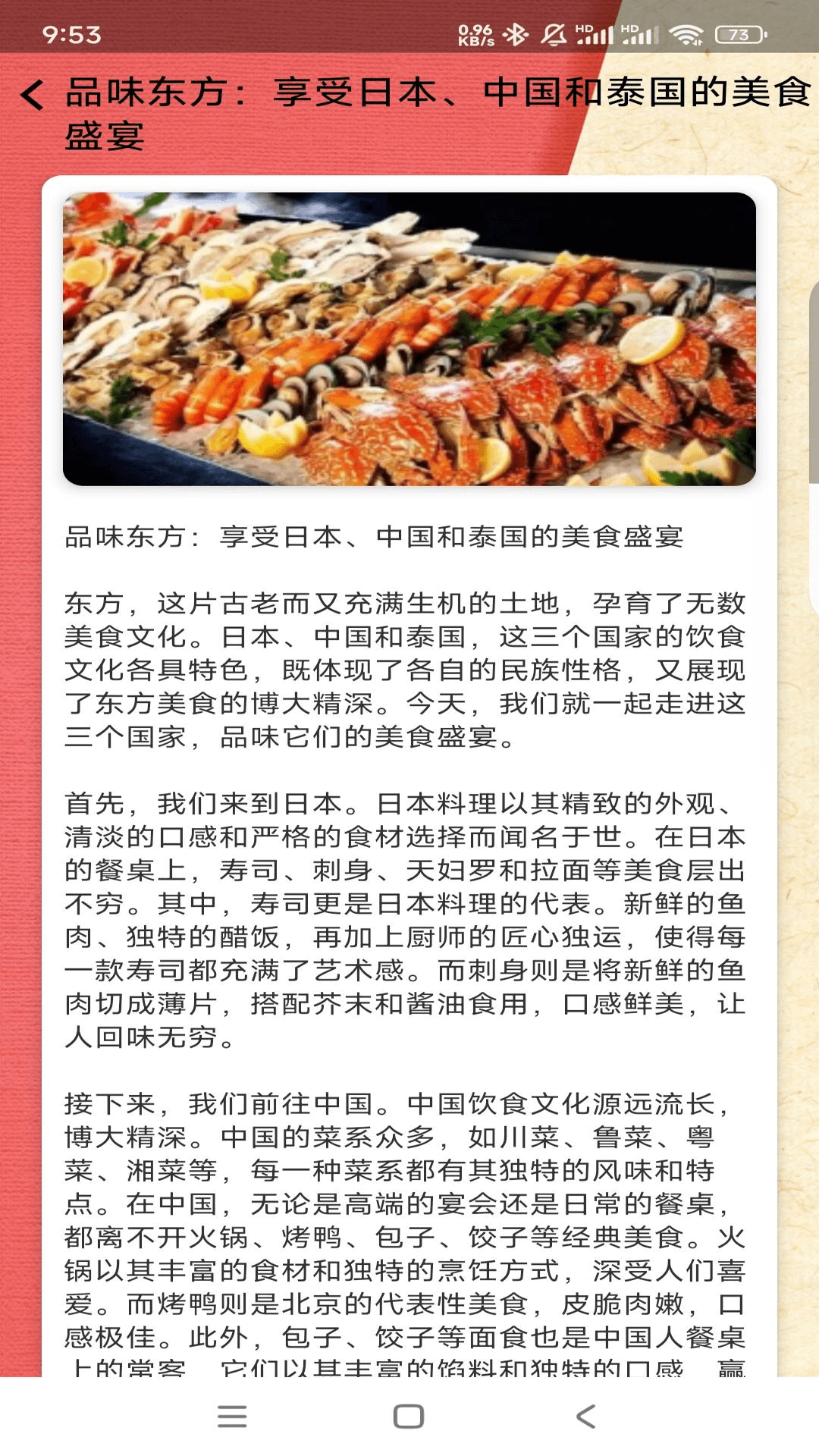 美食百味截图4