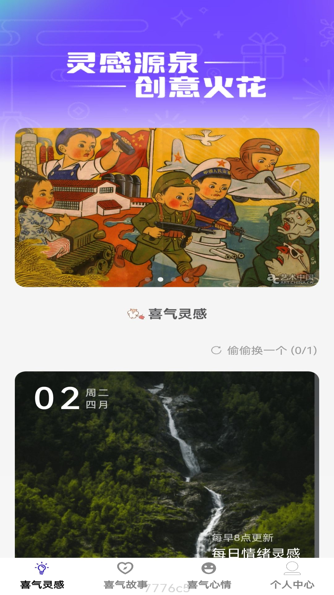 喜气刷刷截图4