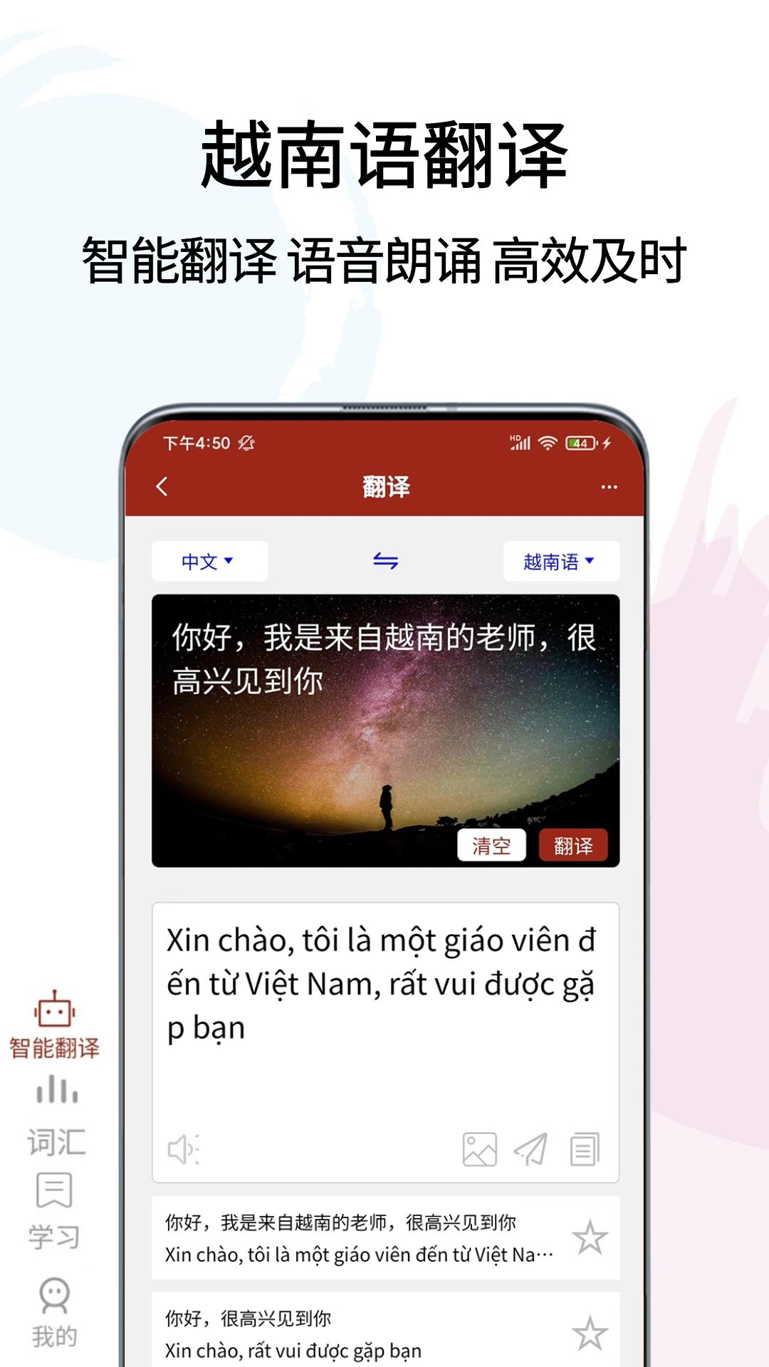 越南语翻译通截图1