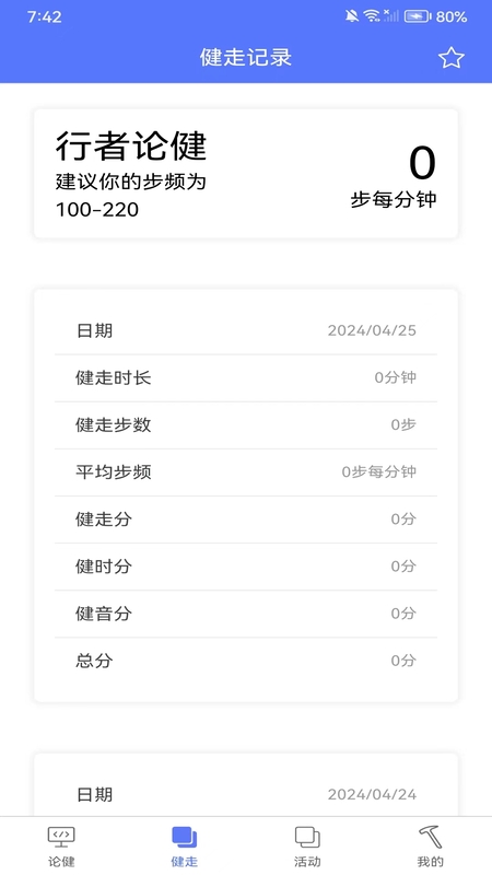 行者论健截图2
