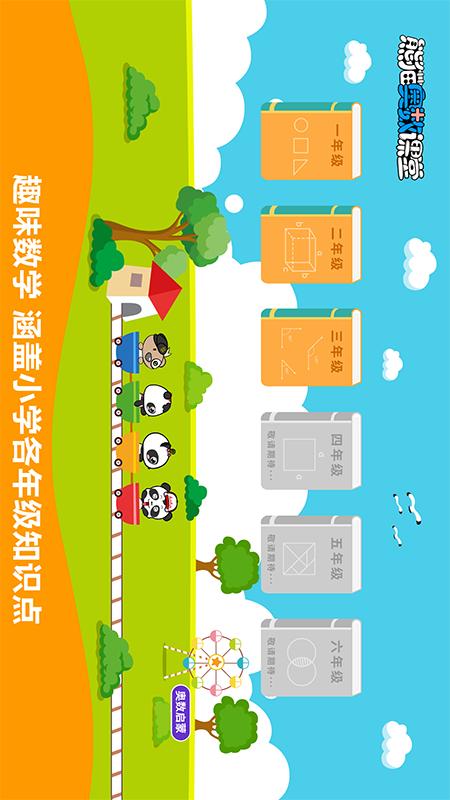 熊猫奥数-01