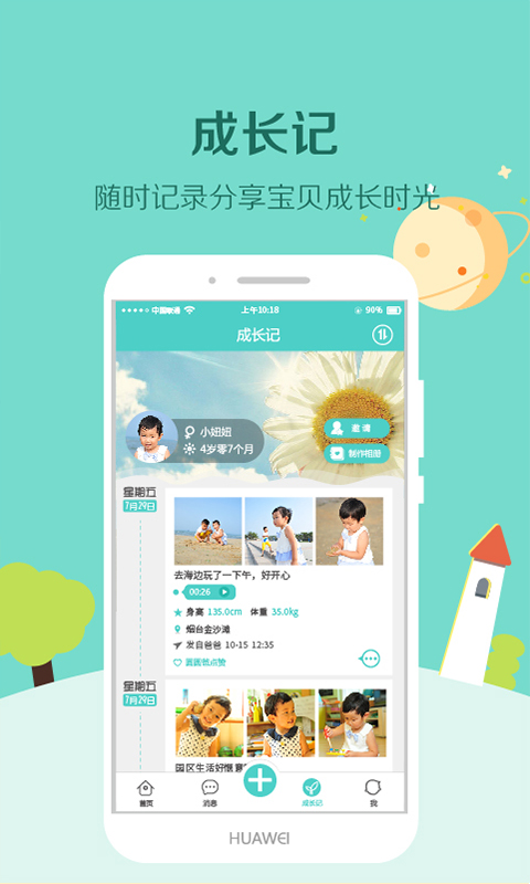 眯宝贝截图2