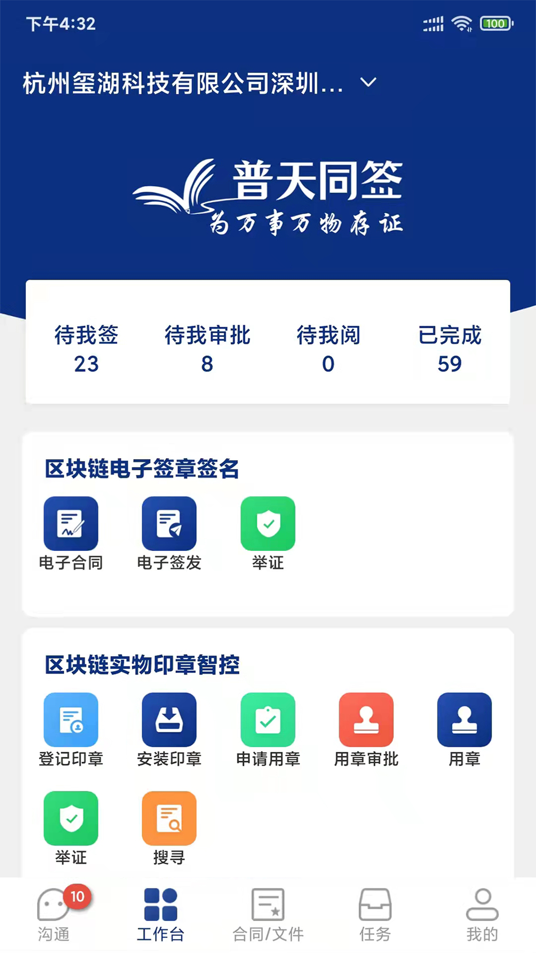 普天同诚截图2