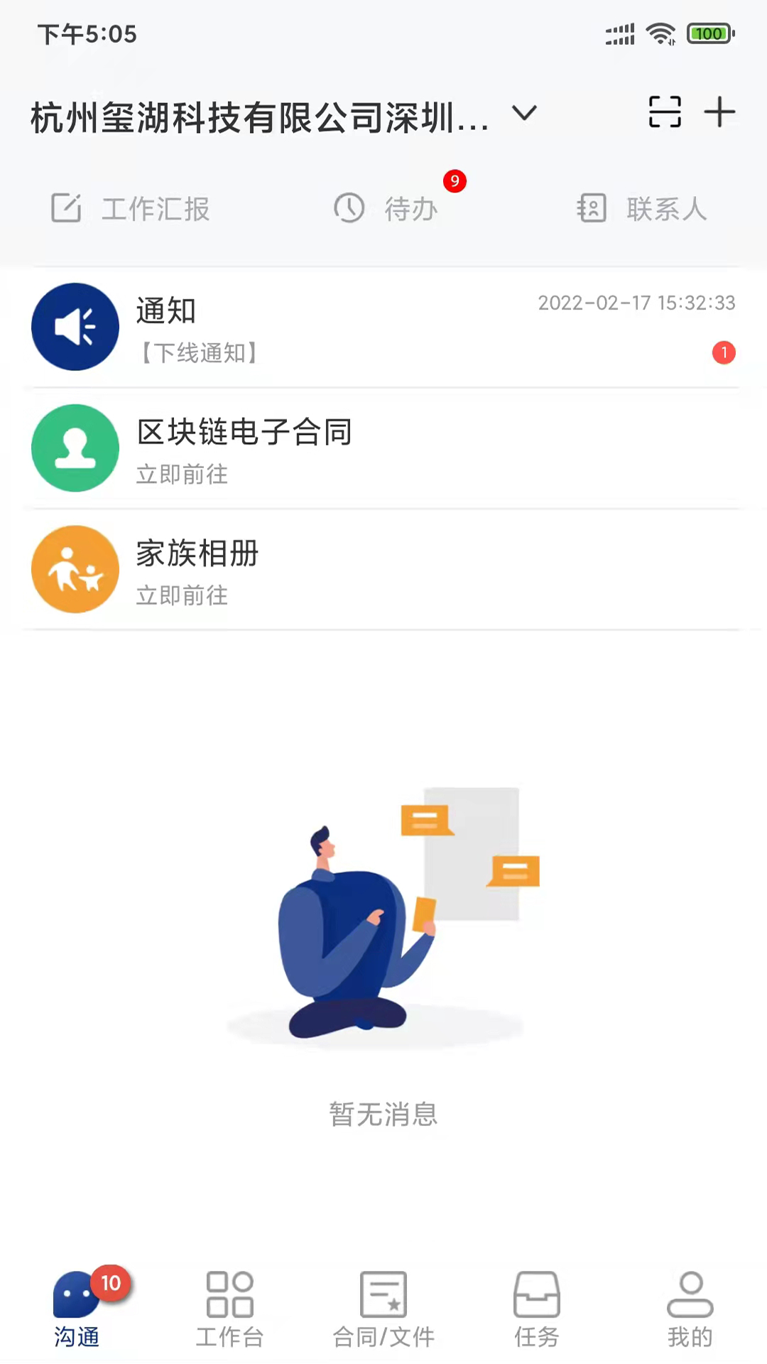 普天同诚截图1