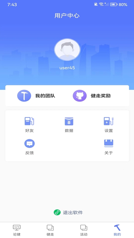 行者论健截图4