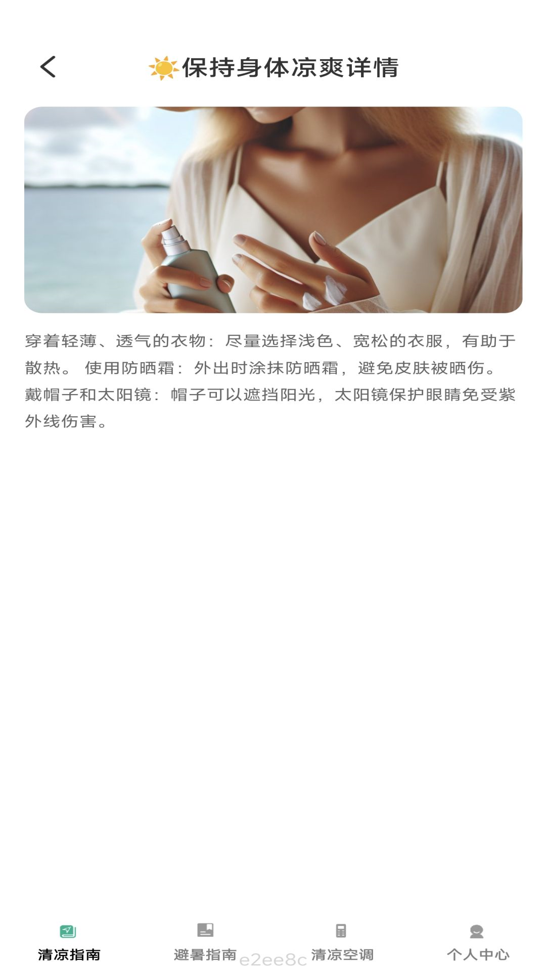 清凉刷刷下载_清凉刷刷ios版下载-1