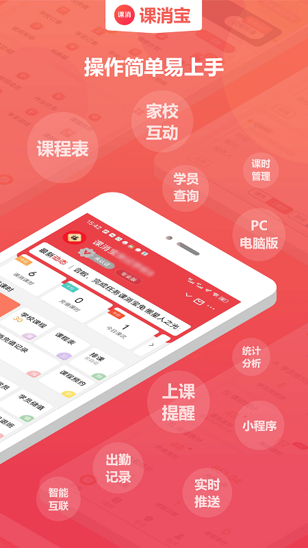 课消宝