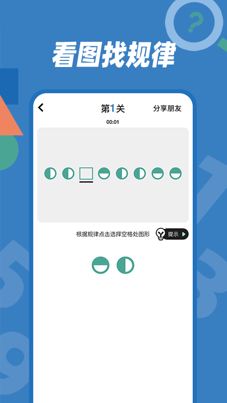 逻辑思维训练截图2